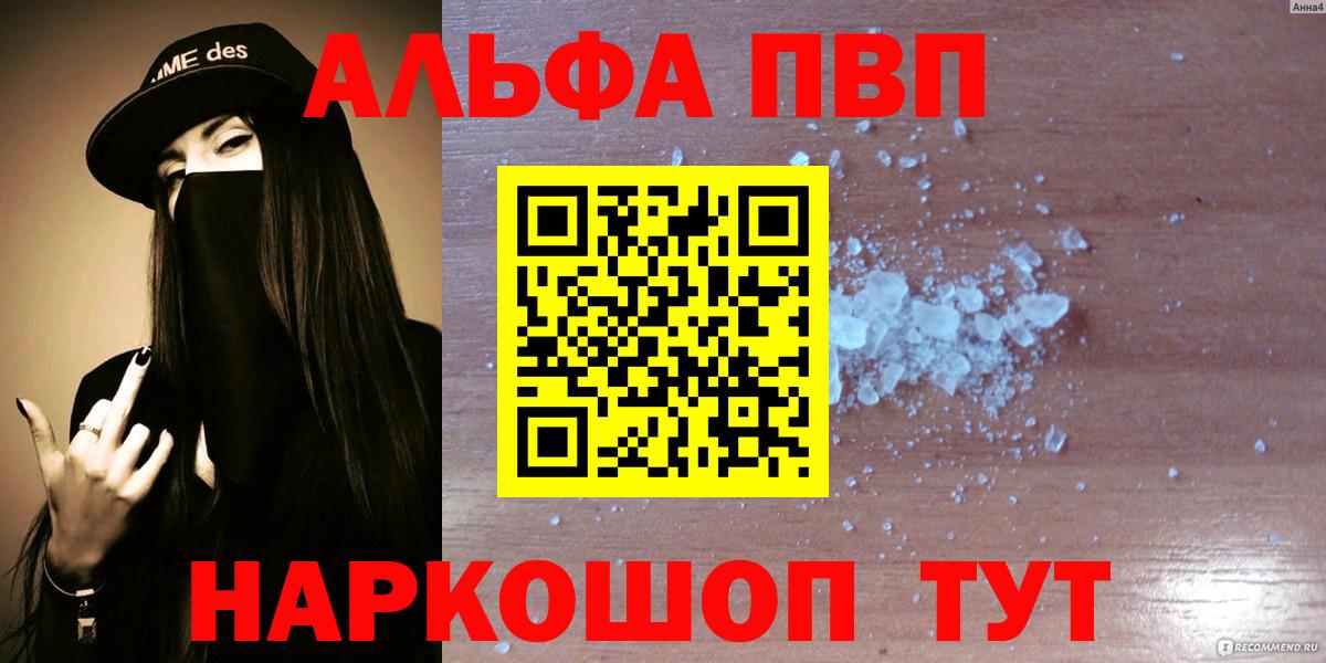 Альфа ПВП Crystall Касимов