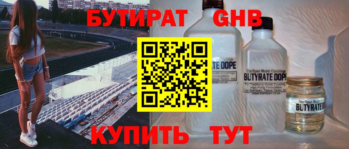 Бутират 99%  Вход с VPN  Касимов 