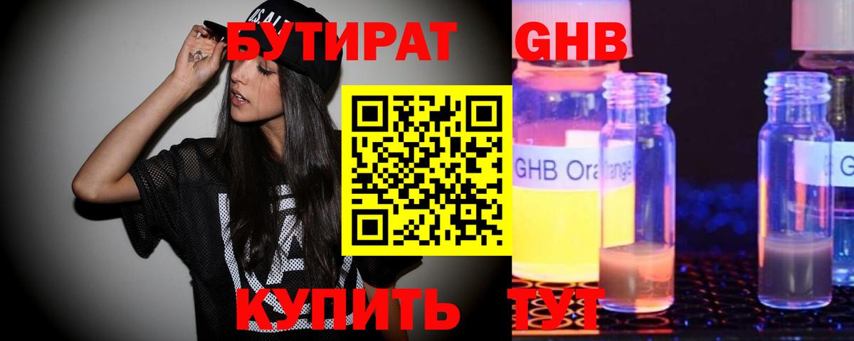 Бутират BDO 33% Касимов