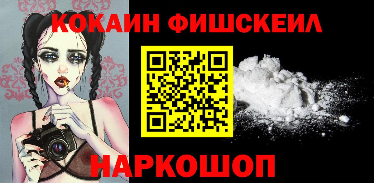 Кокаин Fish Scale Касимов