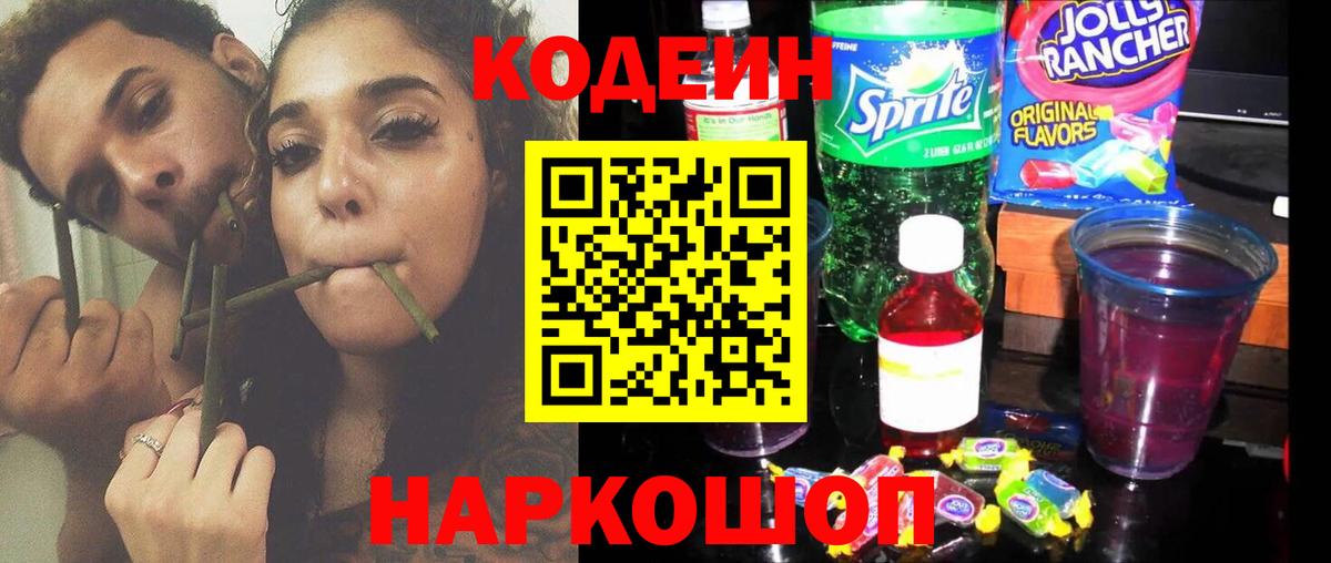 Codein напиток Lean (лин)  Вход с VPN  Касимов  Кодеиновый сироп Lean напиток Lean (лин) 